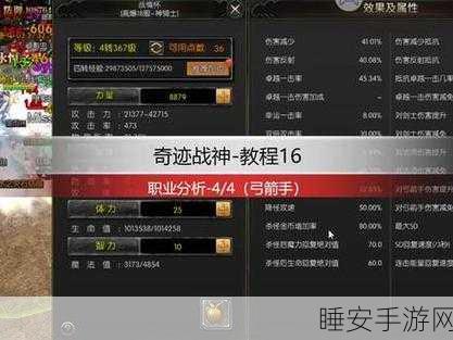 神兵奇迹，魔剑士加点秘籍大公开
