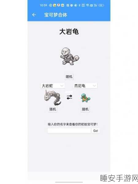 探秘宝可梦大探险,大岩蛇的神秘食谱配方全解析