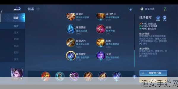 制霸战场!阿柯后期出装秘籍大公开