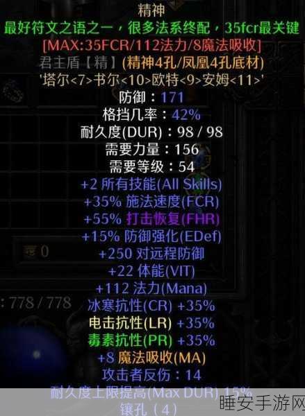 法师符文顶配秘籍,称霸传奇之路