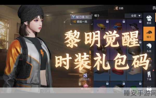黎明觉醒，生活技能精选秘籍大公开