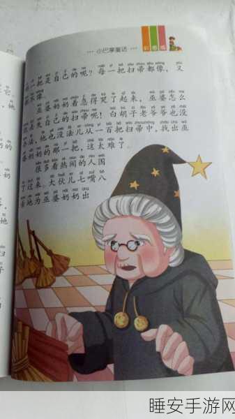 佩皮生活小巫婆,探索魔法世界的休闲新体验