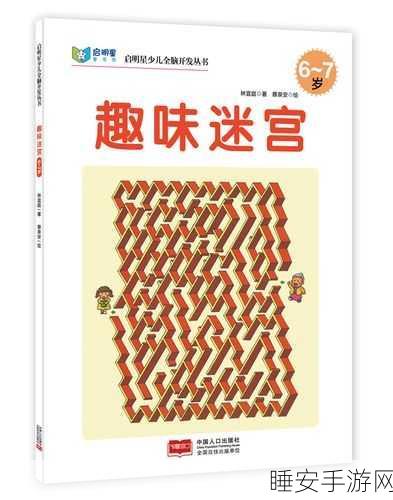 小章鱼智闯3D错觉迷宫,趣味休闲解密冒险新体验