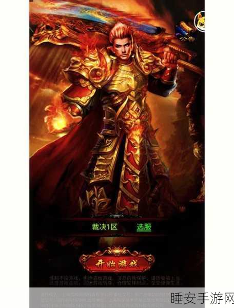 蛮荒传奇OPPO专版震撼上线,热血争霸,重塑传奇霸业新篇章