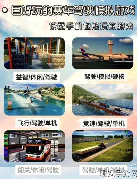驾驶区2中文版震撼上线!极致驾驶模拟体验等你来挑战