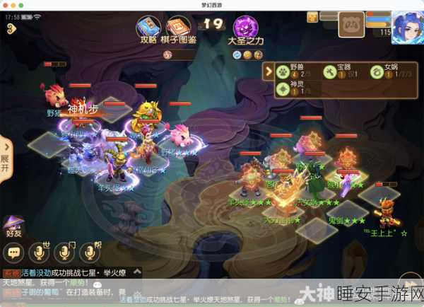 梦幻西游手游,梦幻之奕神灵对弈者通关秘籍大揭秘