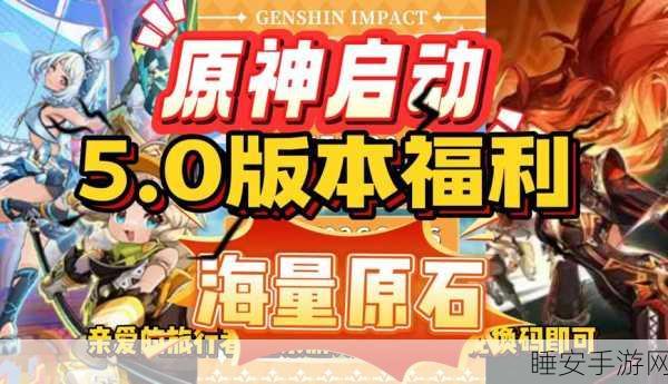 原神惊喜!10000 原石兑换码重磅集结
