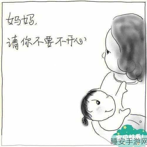 你急什么妈妈又不是不让你:别着急,妈妈并没有阻止你呢"😊
