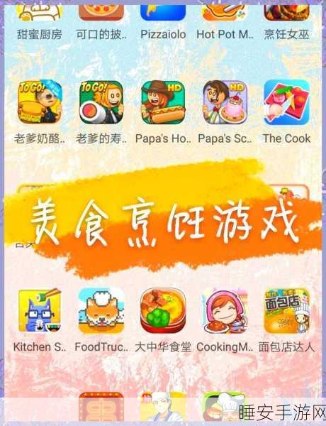 快乐厨房世界手游上线，美食制作大赛燃爆指尖，多样玩法等你挑战！