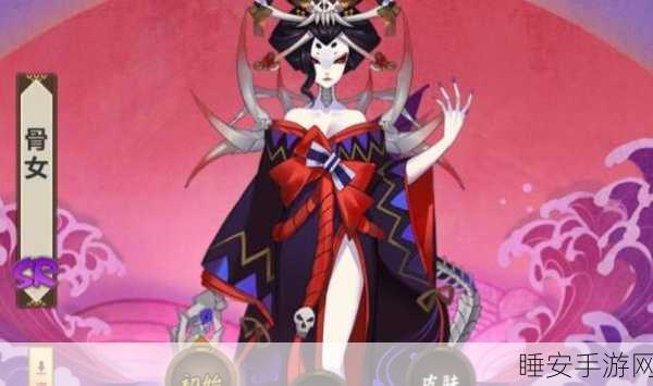 2024 阴阳师,探寻骷髅怨恨骨女的密集出没地