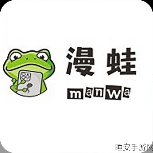 漫蛙manwa2:漫蛙2号" 🐸