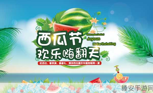 五一吃瓜软件:五一赏瓜应用" 🍉