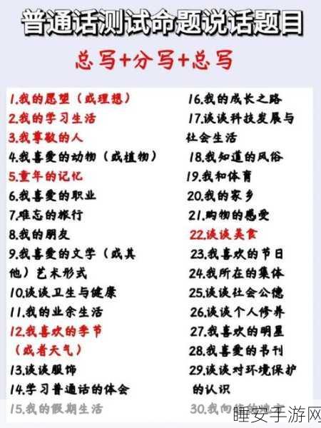 噼里啪啦国语普通话:普通话轻松说" 😊