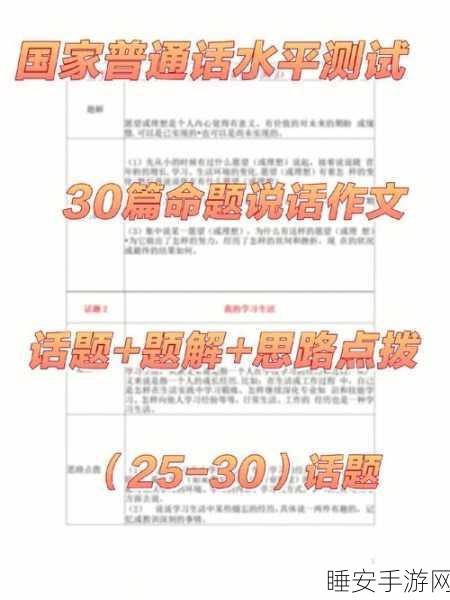 噼里啪啦国语普通话:普通话轻松说" 😊