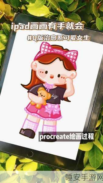 Q 萌女生人物绘画秘籍大揭秘