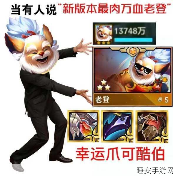 云顶之弈 S11,高斗舞仙可酷伯的致胜秘籍