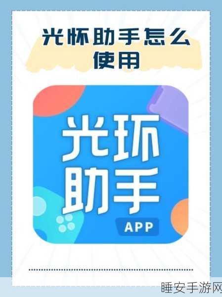 掌握光环助手加速游戏的秘诀,畅玩无忧
