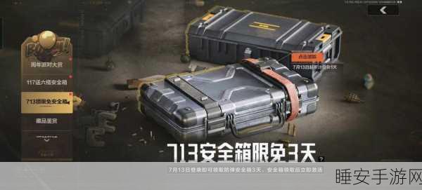 暗区突围安全箱,全方位解析与实战运用指南