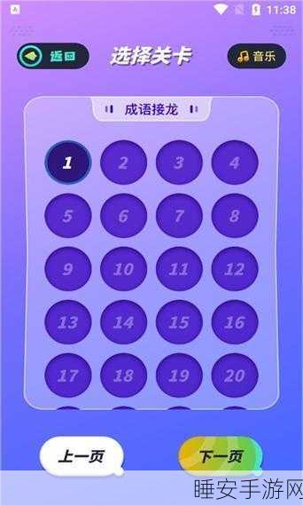 成语梗传,欢乐答题挑战,解锁智慧与乐趣的双重盛宴!