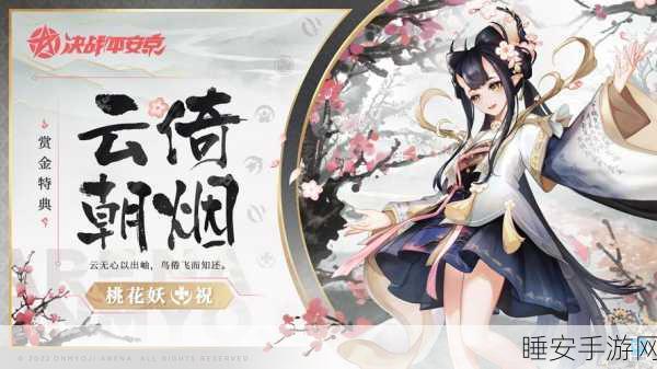 决战平安京网易新版震撼上线,沉浸式角色扮演,竞技新体验!
