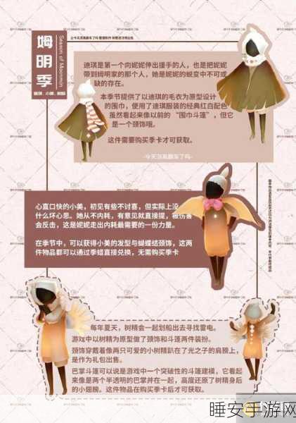 光遇姆明季任务四通关秘籍,妮妮身体之谜