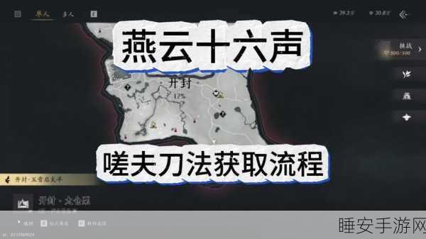 燕云十六声中叶龙嬢首的获取秘籍