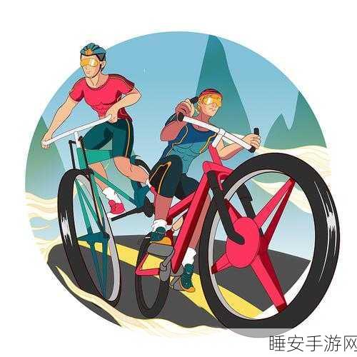 卡通竞速新体验,试验的自行车下载热潮来袭