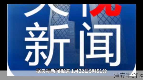 51吃瓜央视怒批:51事件引发央视强烈反对" 😡