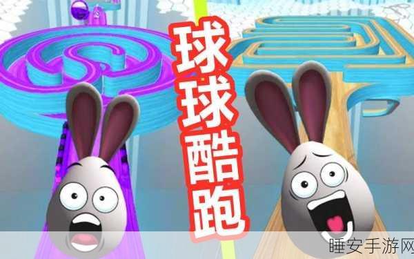 球球酷跑红包版震撼上线,休闲闯关赢现金大奖!