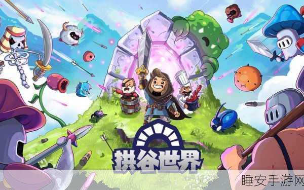 拱谷世界装备全解析,颜色与品质等级大揭秘