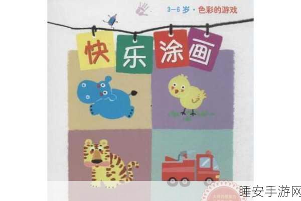 涂色书2019,创意插画大赛,趣味涂色游戏新体验
