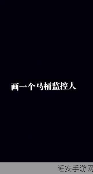 马桶人VS监控人,格斗巅峰对决,挑战你的极限操作!