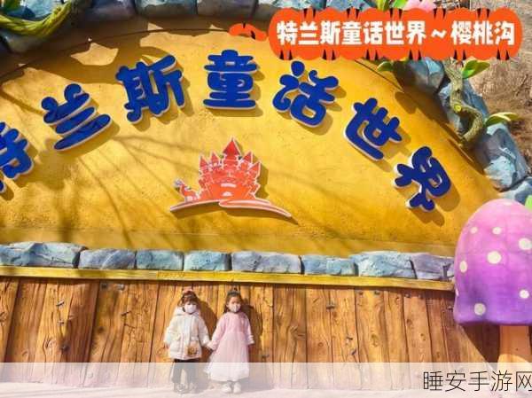 探索梦幻童趣,我的城市童话世界手游下载指南及趣味玩法揭秘