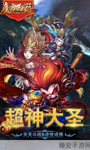 华为专享!魔方西游Online角色扮演手游震撼登场,探索奇幻西游新纪元