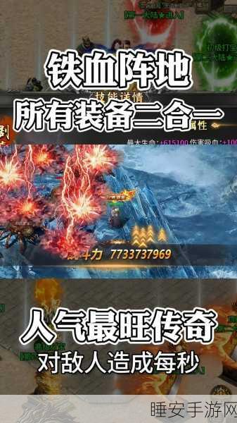 传奇手游战士装备的绝佳选择与精妙搭配指南