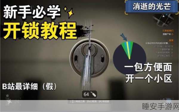 消逝的光芒开锁秘籍大公开
