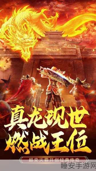 烈焰烽神传奇手游震撼上线,重温经典,燃战指尖新纪元