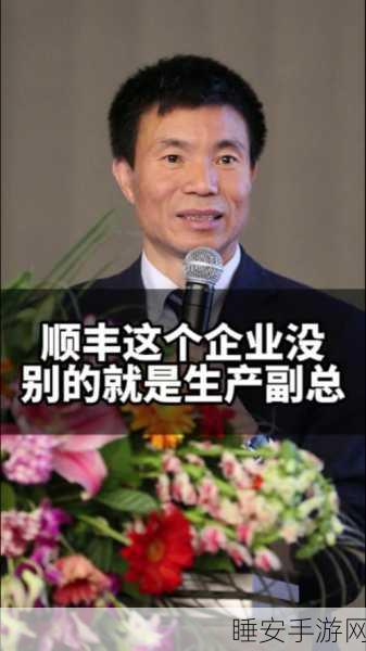 钟生明现在还是顺丰副总吗:钟生明目前仍是顺丰的副总吗?"😊