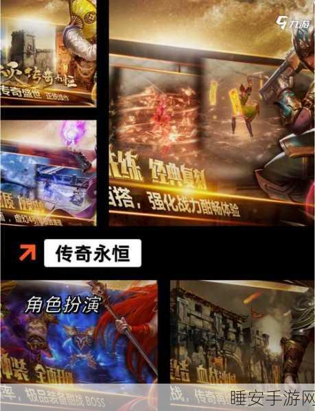 盛巨传奇手游震撼上线，重温热血传奇，开启角色扮演新篇章