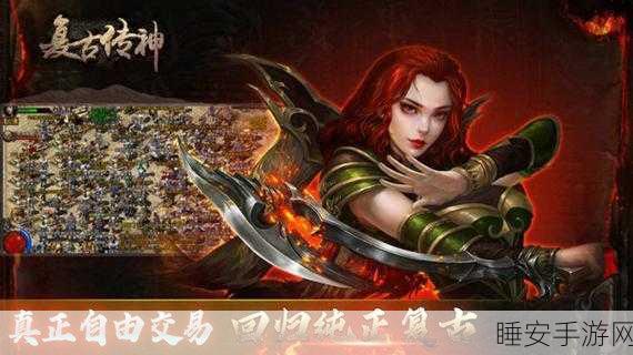 复古传神免费版来袭,传奇战斗新体验,还能赚钱的游戏新宠
