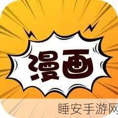 差差漫画:精彩漫画" 📚