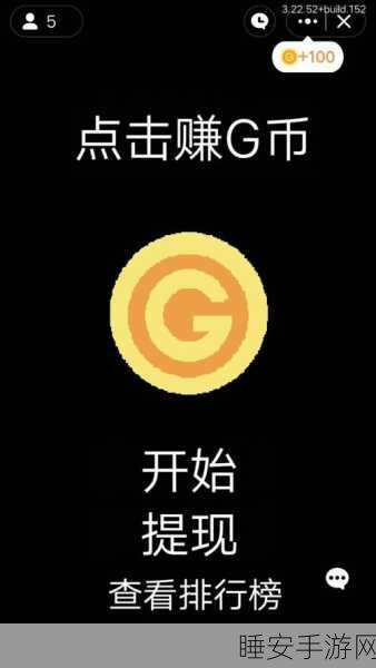 创游世界极速刷 G 币秘籍大公开