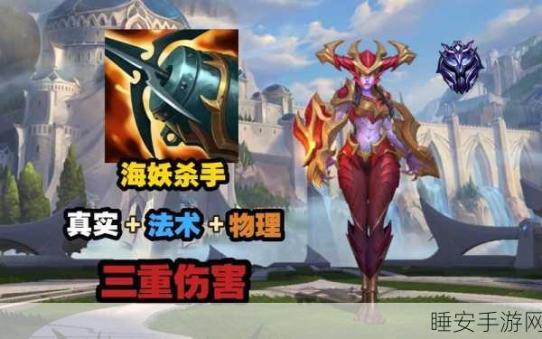 LOL 海妖出装秘籍,制霸战场的关键选择
