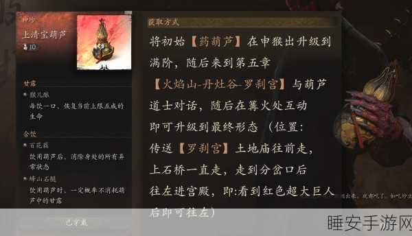 黑神话悟空禁字法获取秘籍大公开