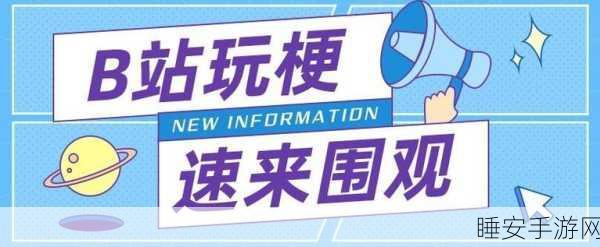b站免费入口永不收费吗知乎:b站免费入口是否会一直保持不收费?知乎"😊