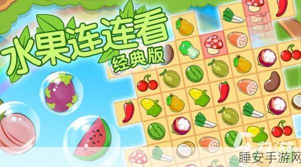 2024 连连看巅峰对决,单机游戏消除盛宴