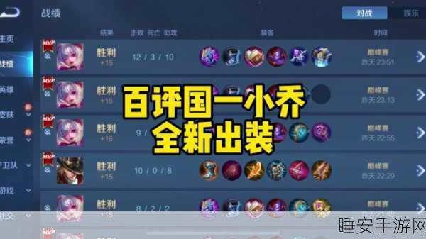 S7 小乔出装秘籍,制霸战场的必备策略