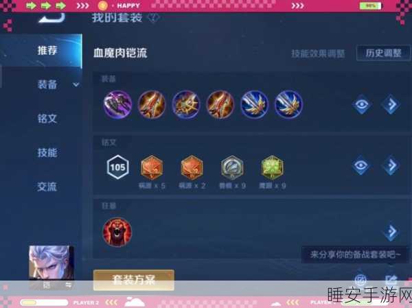 王者神秘出装秘籍,颠覆常规,制霸战场