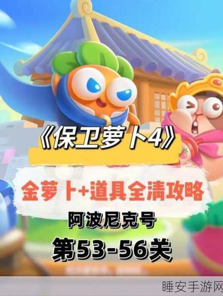 勇破难关!保卫萝卜 4 法老归来第 51 关致胜秘籍