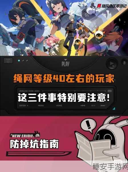 绝区零防卫战第 4 层,极速通关秘籍大揭秘